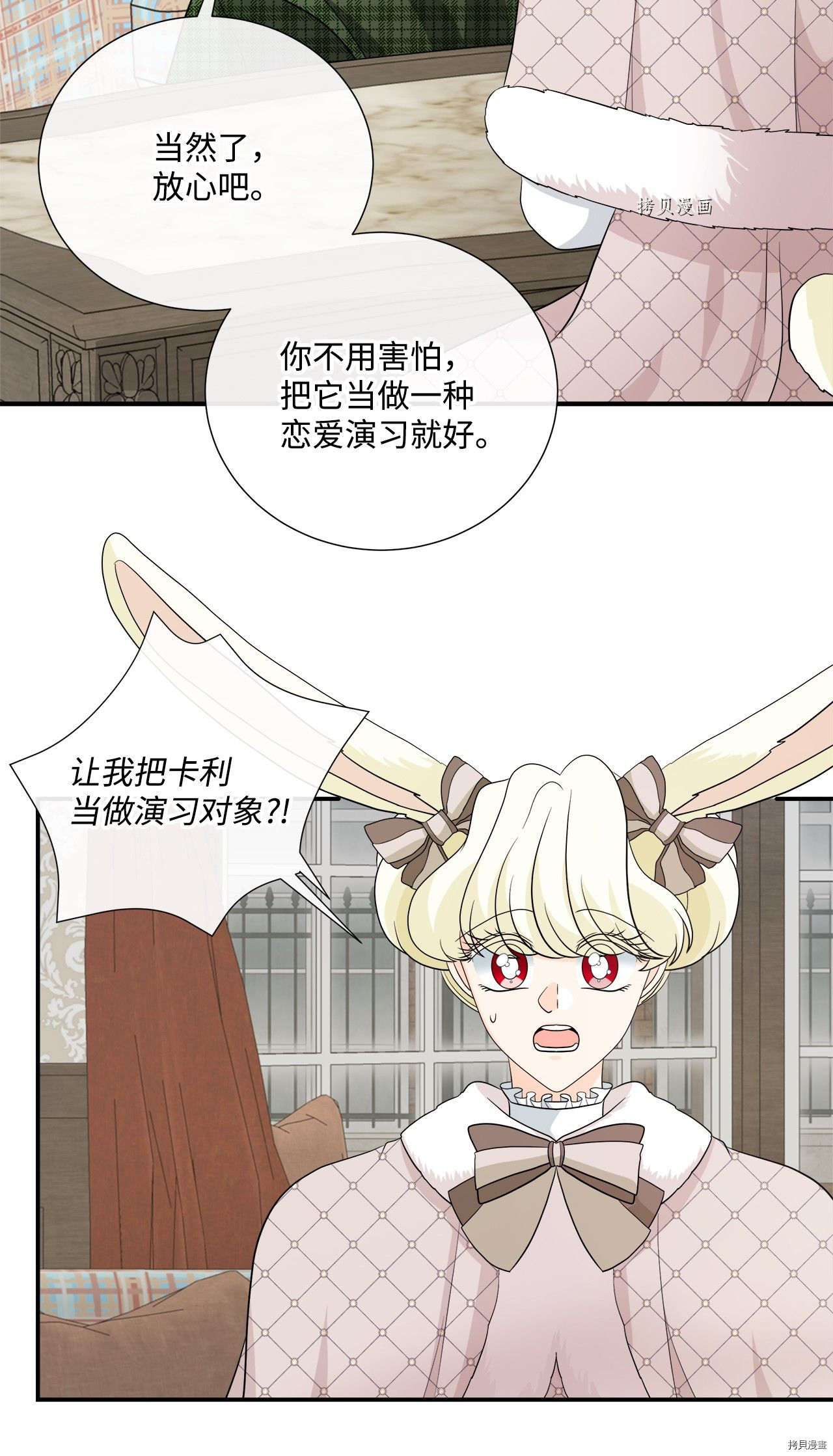 《虽然是狼但不会伤害你》漫画最新章节第29话 试看版免费下拉式在线观看章节第【62】张图片