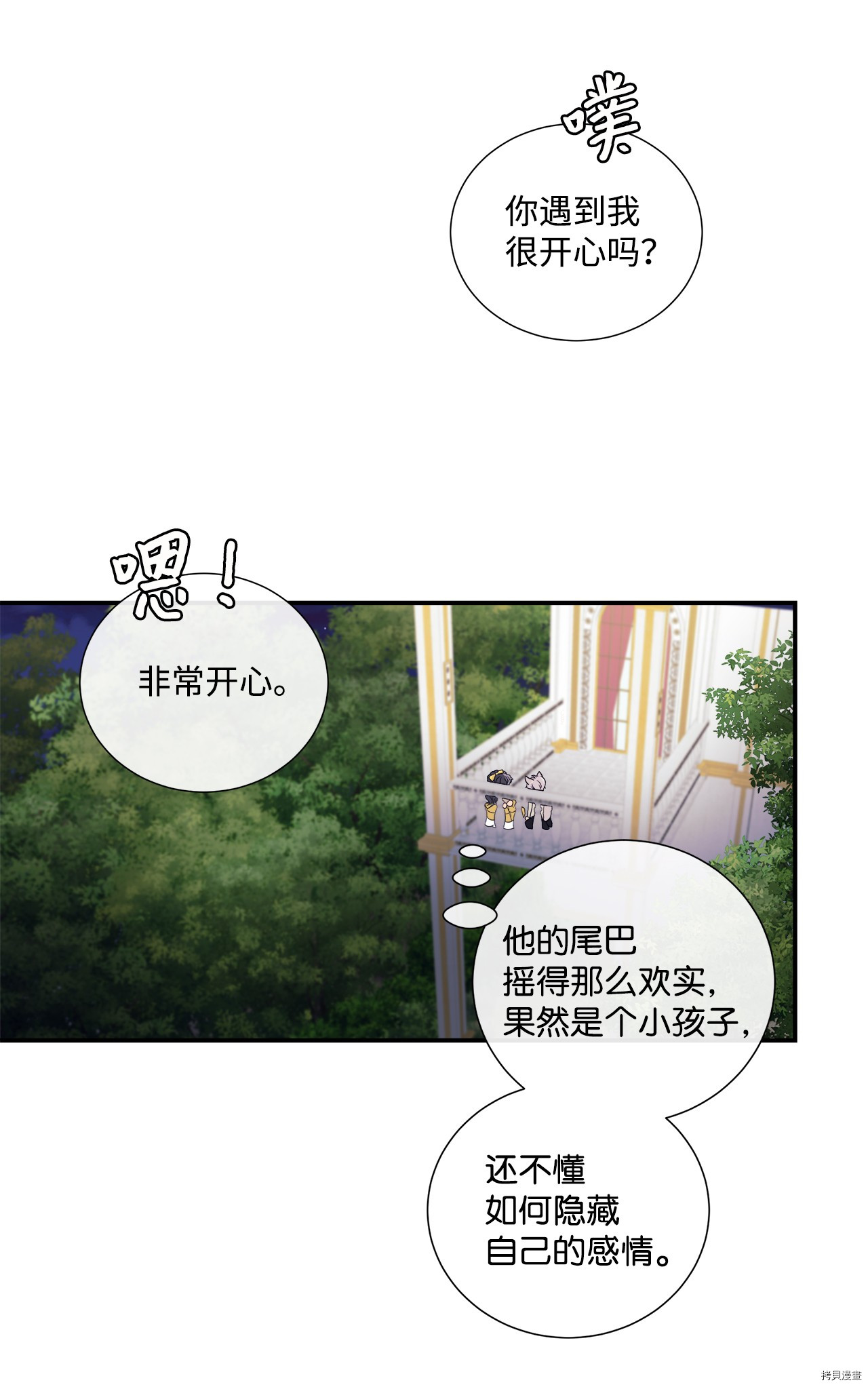 《虽然是狼但不会伤害你》漫画最新章节第3话 试看版免费下拉式在线观看章节第【51】张图片