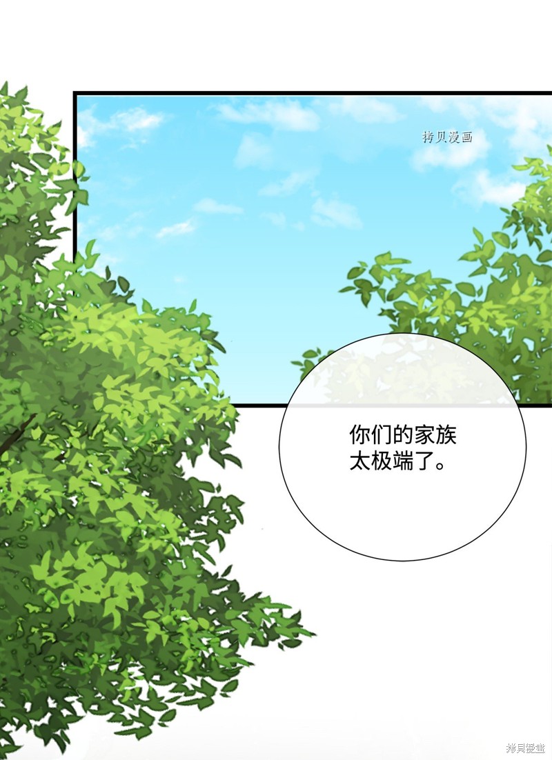 《虽然是狼但不会伤害你》漫画最新章节第59话 试看版免费下拉式在线观看章节第【38】张图片