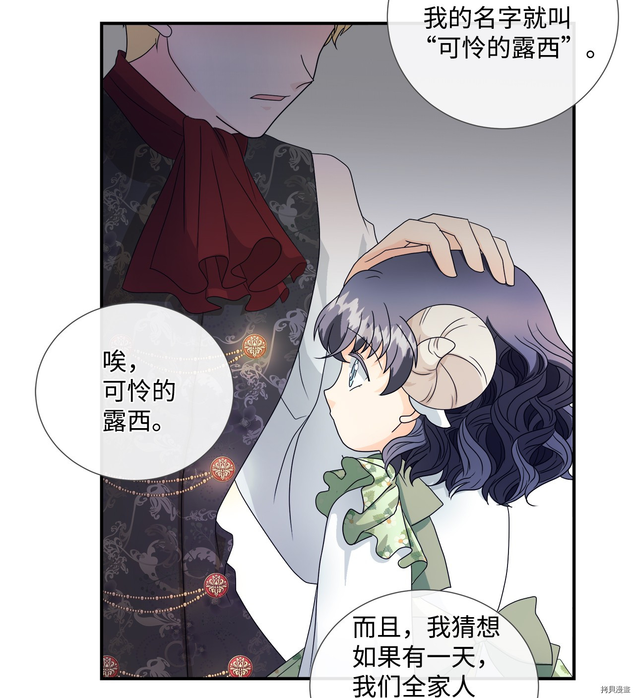 《虽然是狼但不会伤害你》漫画最新章节第4话 试看版免费下拉式在线观看章节第【52】张图片