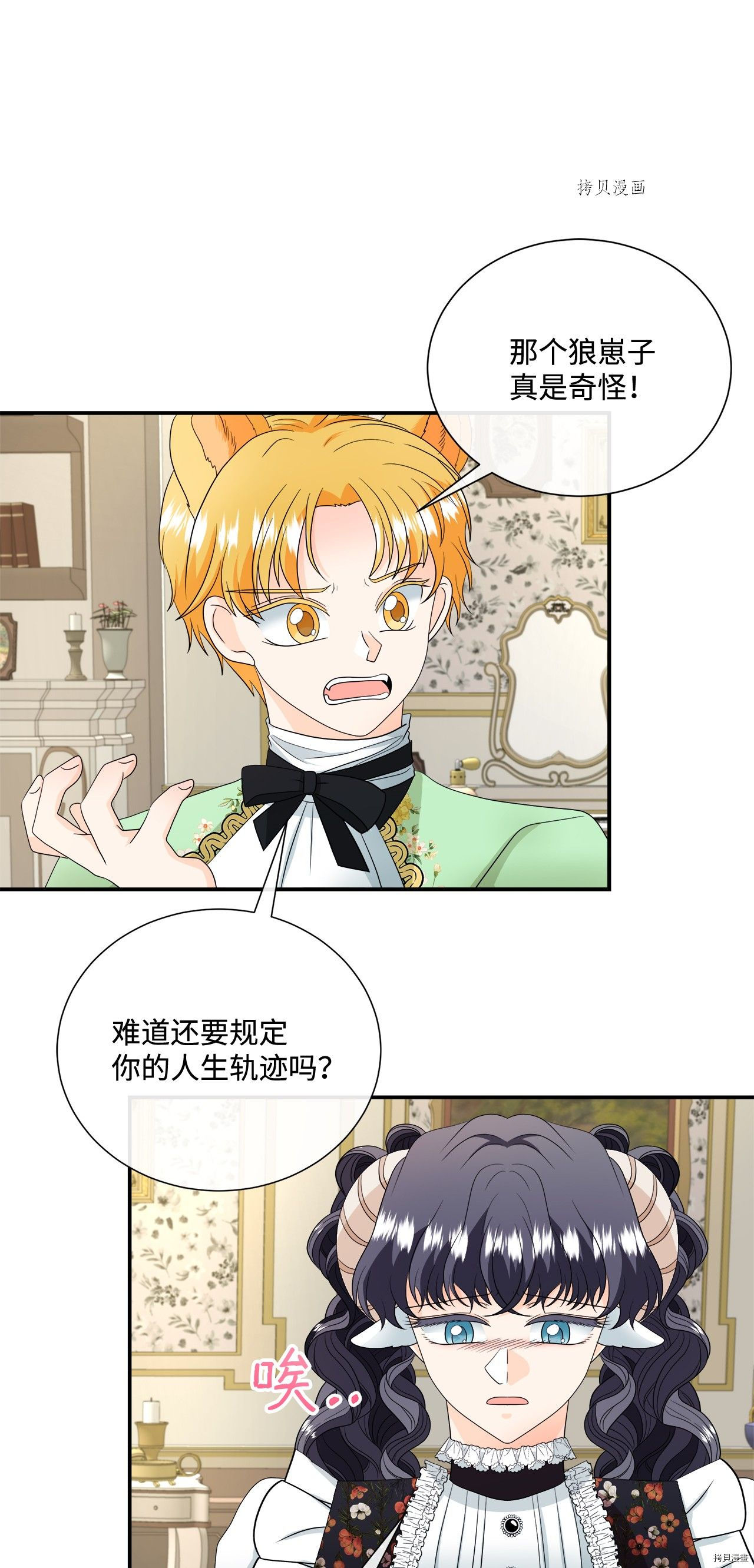 《虽然是狼但不会伤害你》漫画最新章节第17话 试看版免费下拉式在线观看章节第【33】张图片