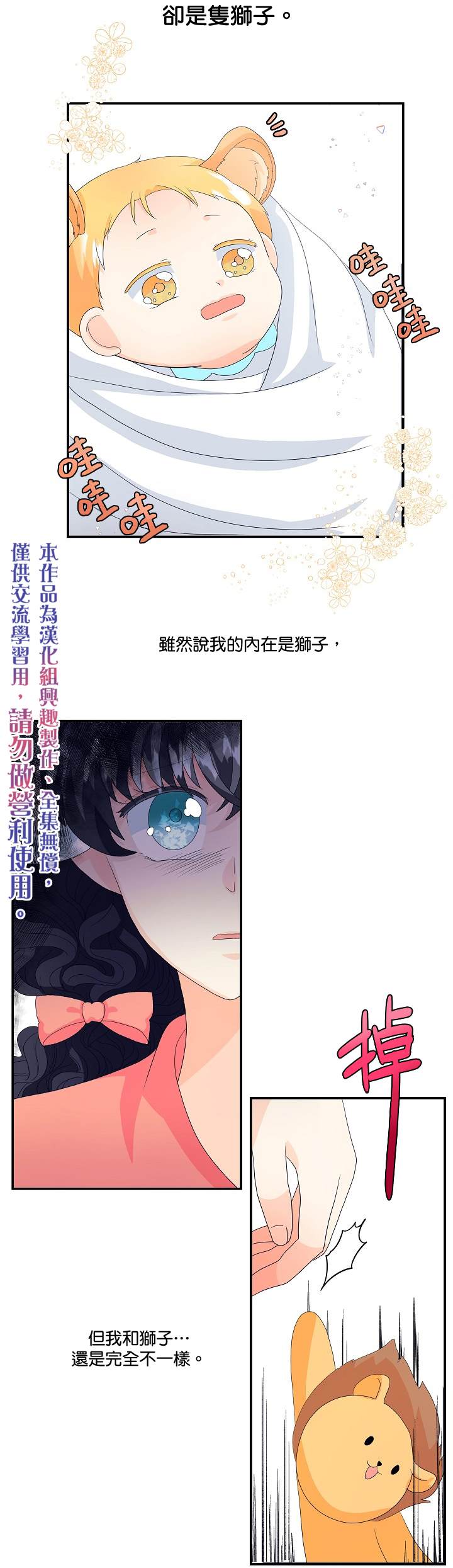 《虽然是狼但不会伤害你》漫画最新章节第1话免费下拉式在线观看章节第【20】张图片