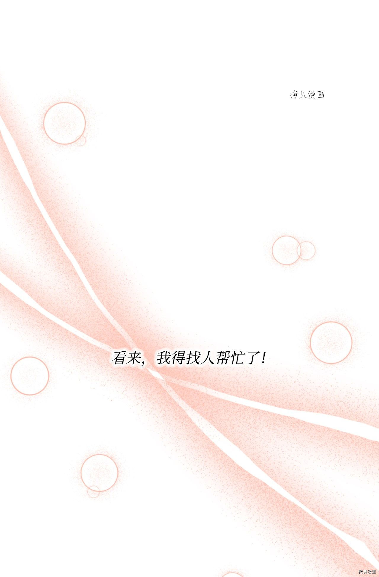 《虽然是狼但不会伤害你》漫画最新章节第30话 试看版免费下拉式在线观看章节第【53】张图片