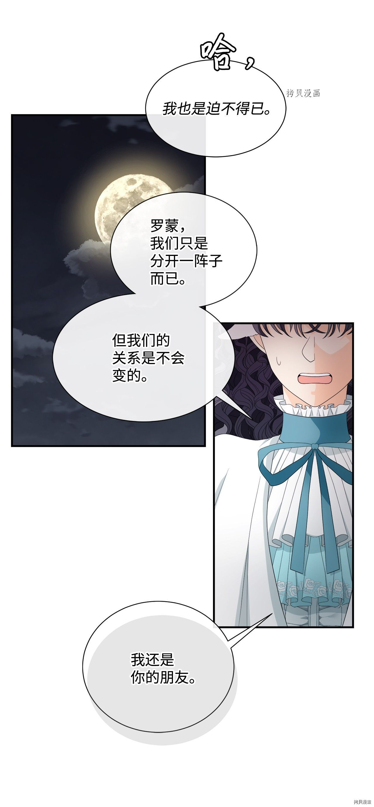 《虽然是狼但不会伤害你》漫画最新章节第16话 试看版免费下拉式在线观看章节第【55】张图片