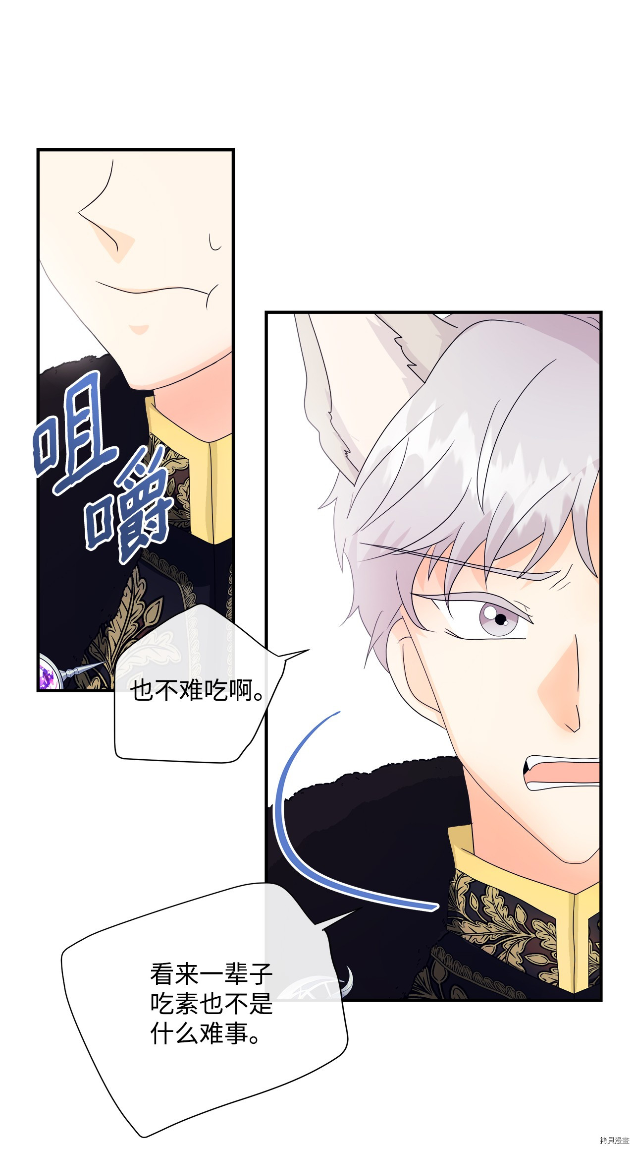 《虽然是狼但不会伤害你》漫画最新章节第4话 试看版免费下拉式在线观看章节第【56】张图片