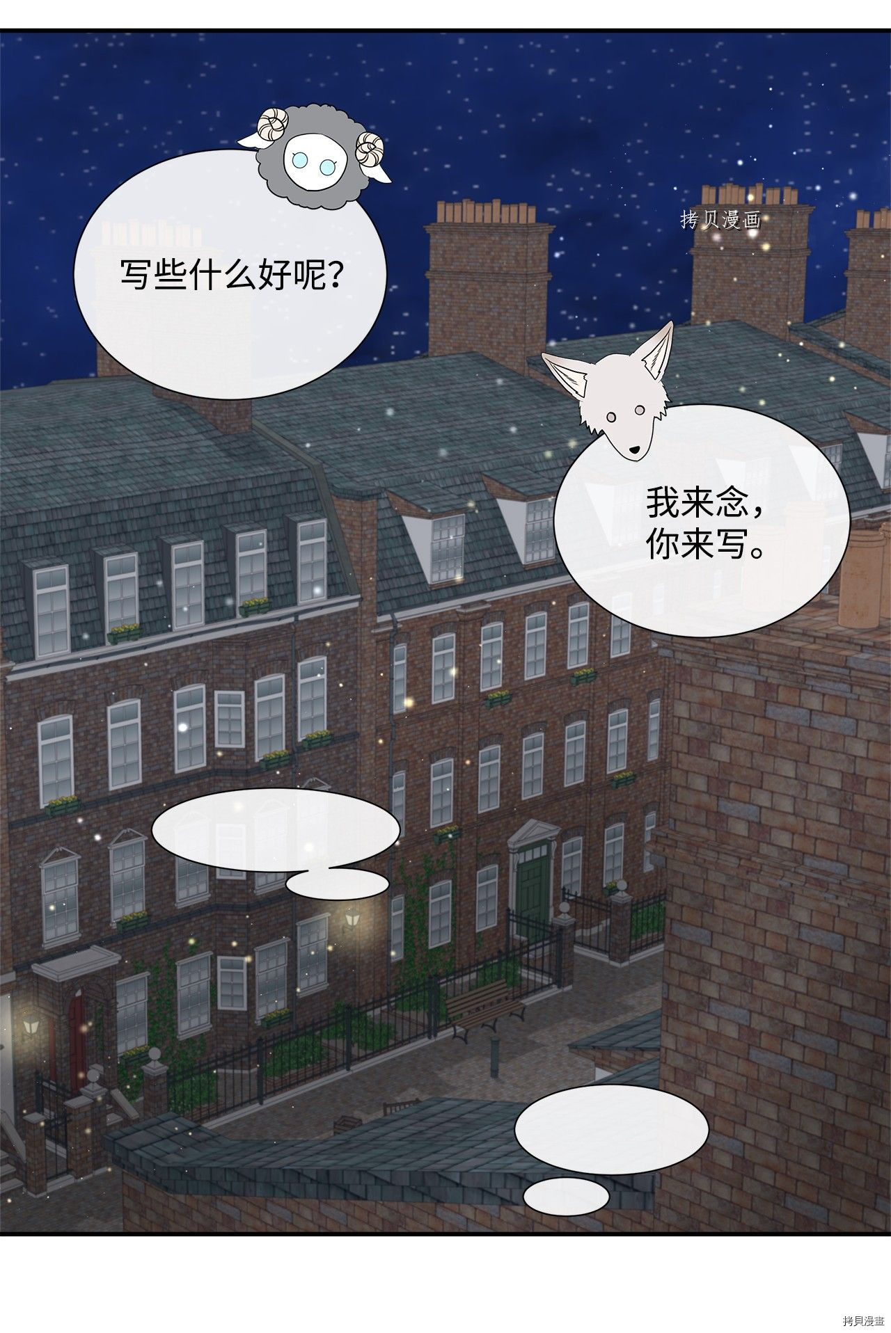 《虽然是狼但不会伤害你》漫画最新章节第43话 试看版免费下拉式在线观看章节第【46】张图片