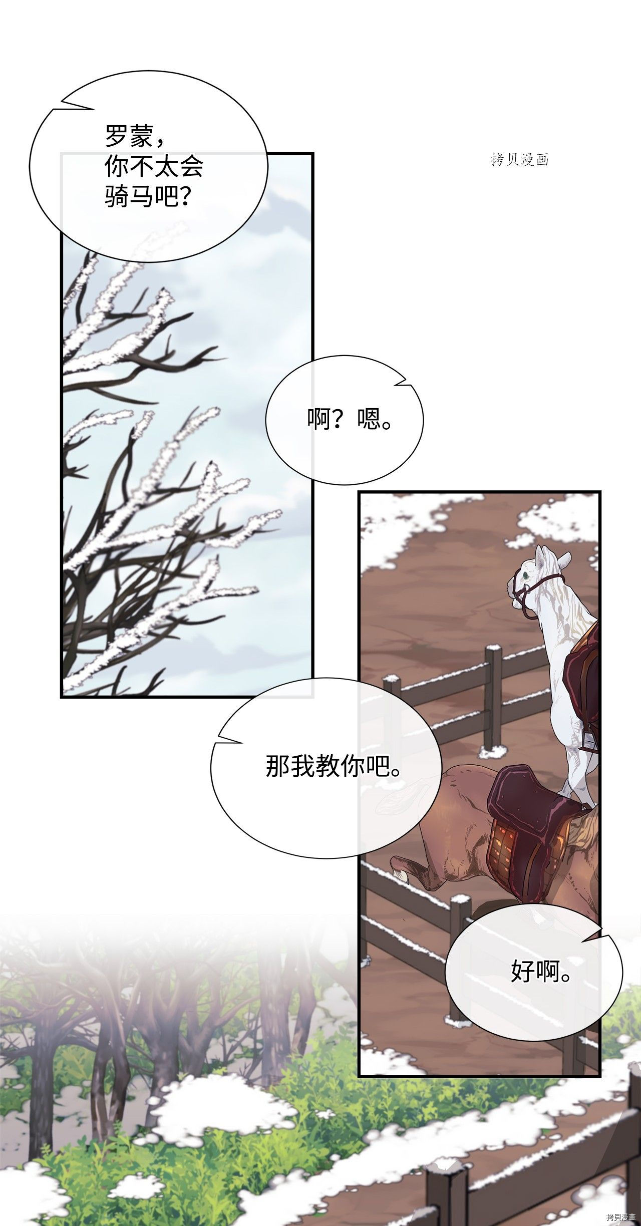 《虽然是狼但不会伤害你》漫画最新章节第8话 试看版免费下拉式在线观看章节第【29】张图片