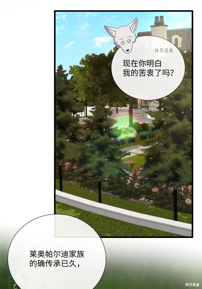 《虽然是狼但不会伤害你》漫画最新章节第59话 试看版免费下拉式在线观看章节第【30】张图片