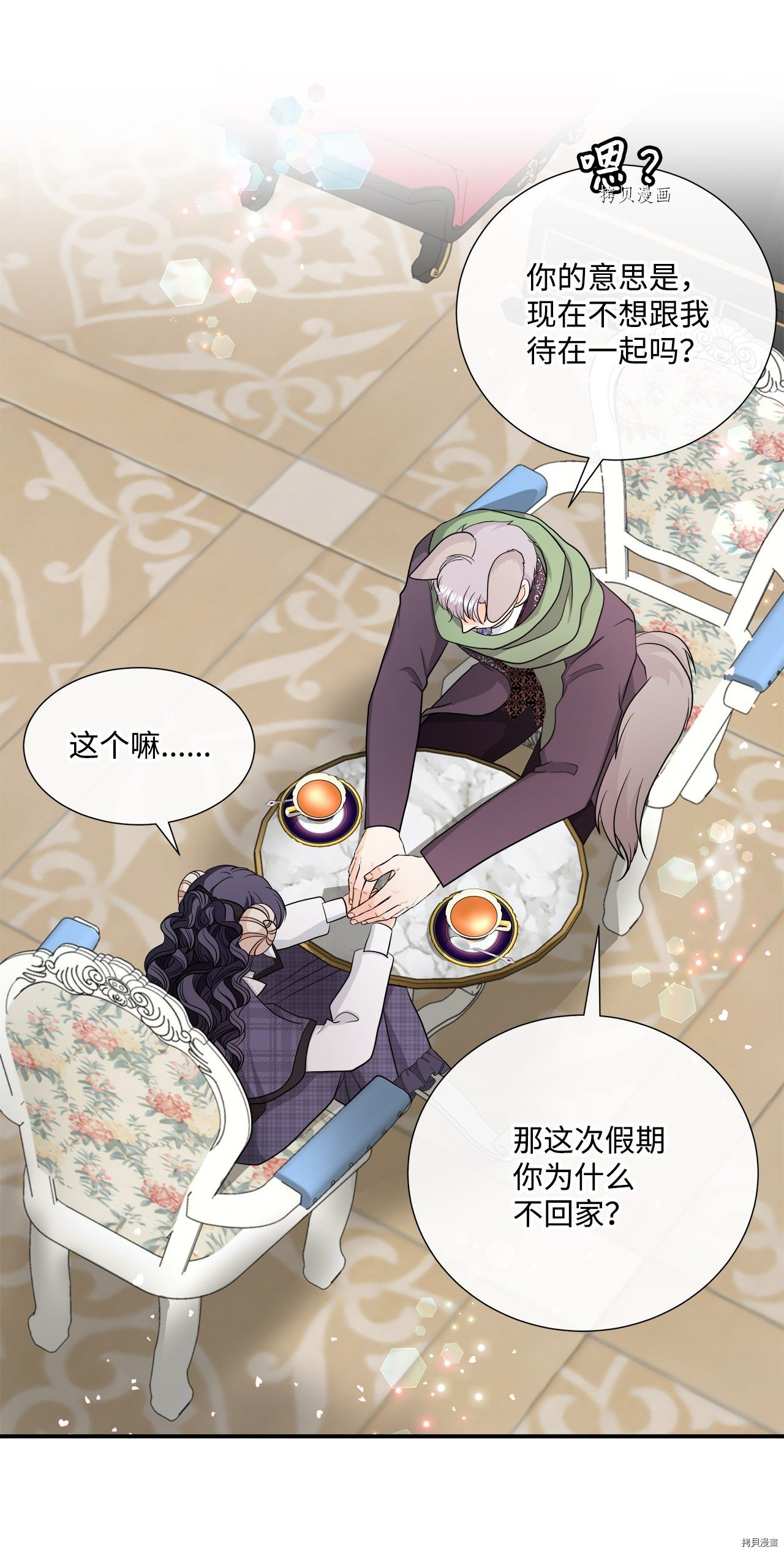 《虽然是狼但不会伤害你》漫画最新章节第27话 试看版免费下拉式在线观看章节第【36】张图片