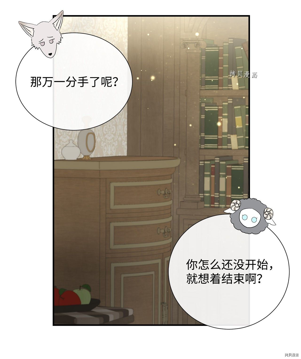 《虽然是狼但不会伤害你》漫画最新章节第42话 试看版免费下拉式在线观看章节第【38】张图片