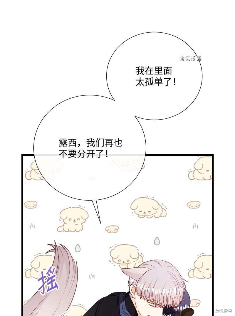 《虽然是狼但不会伤害你》漫画最新章节第70话 试看版免费下拉式在线观看章节第【9】张图片