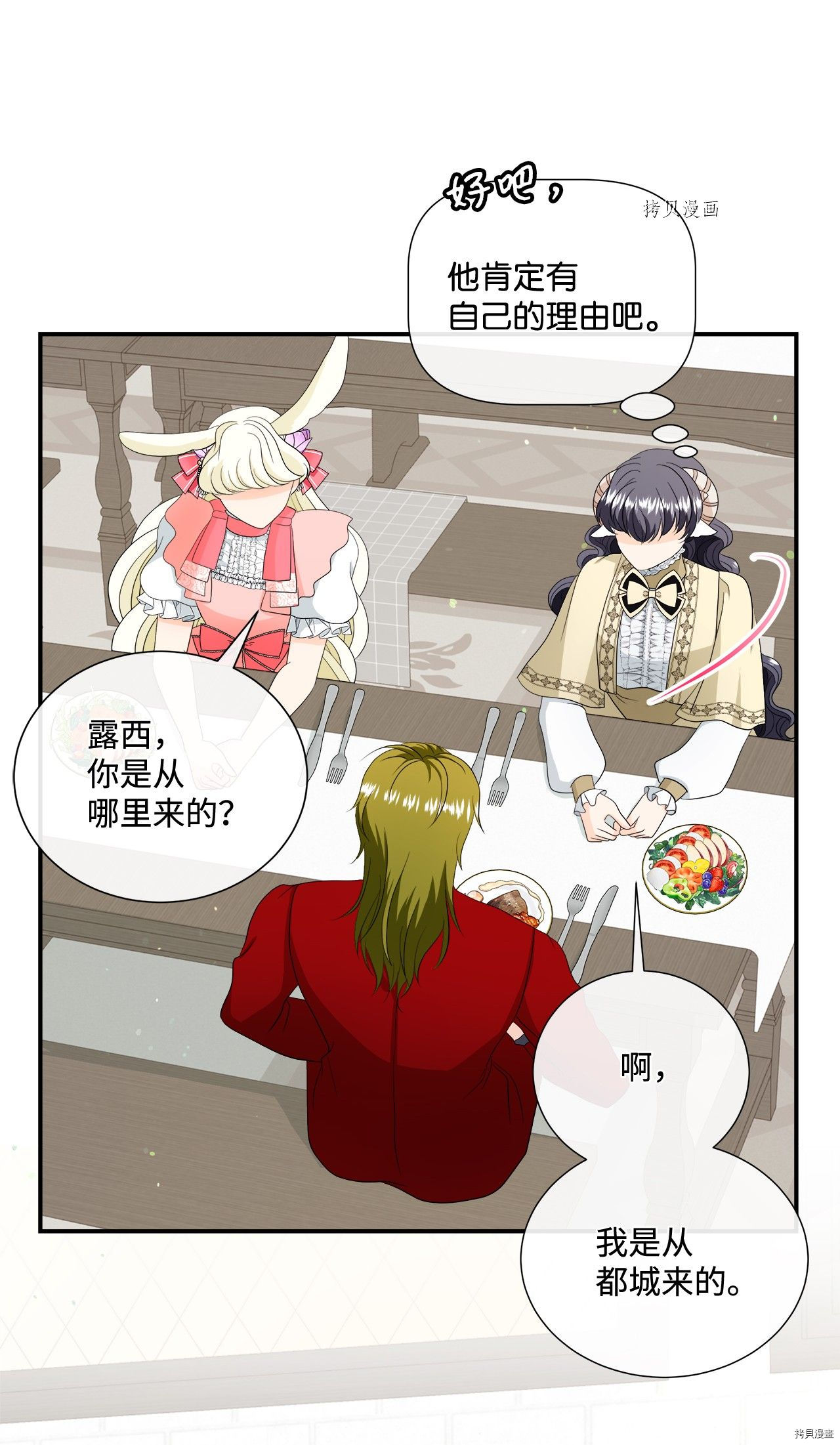 《虽然是狼但不会伤害你》漫画最新章节第19话 试看版免费下拉式在线观看章节第【56】张图片