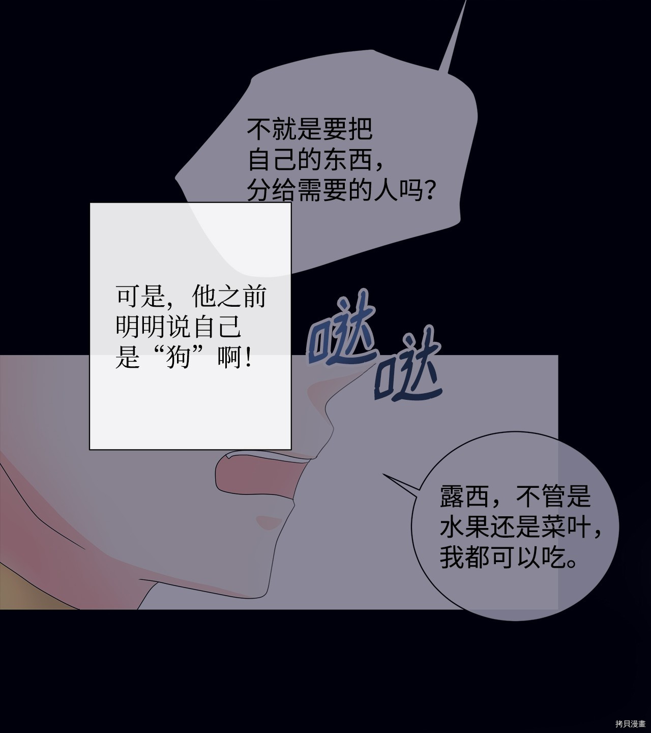 《虽然是狼但不会伤害你》漫画最新章节第5话 试看版免费下拉式在线观看章节第【45】张图片