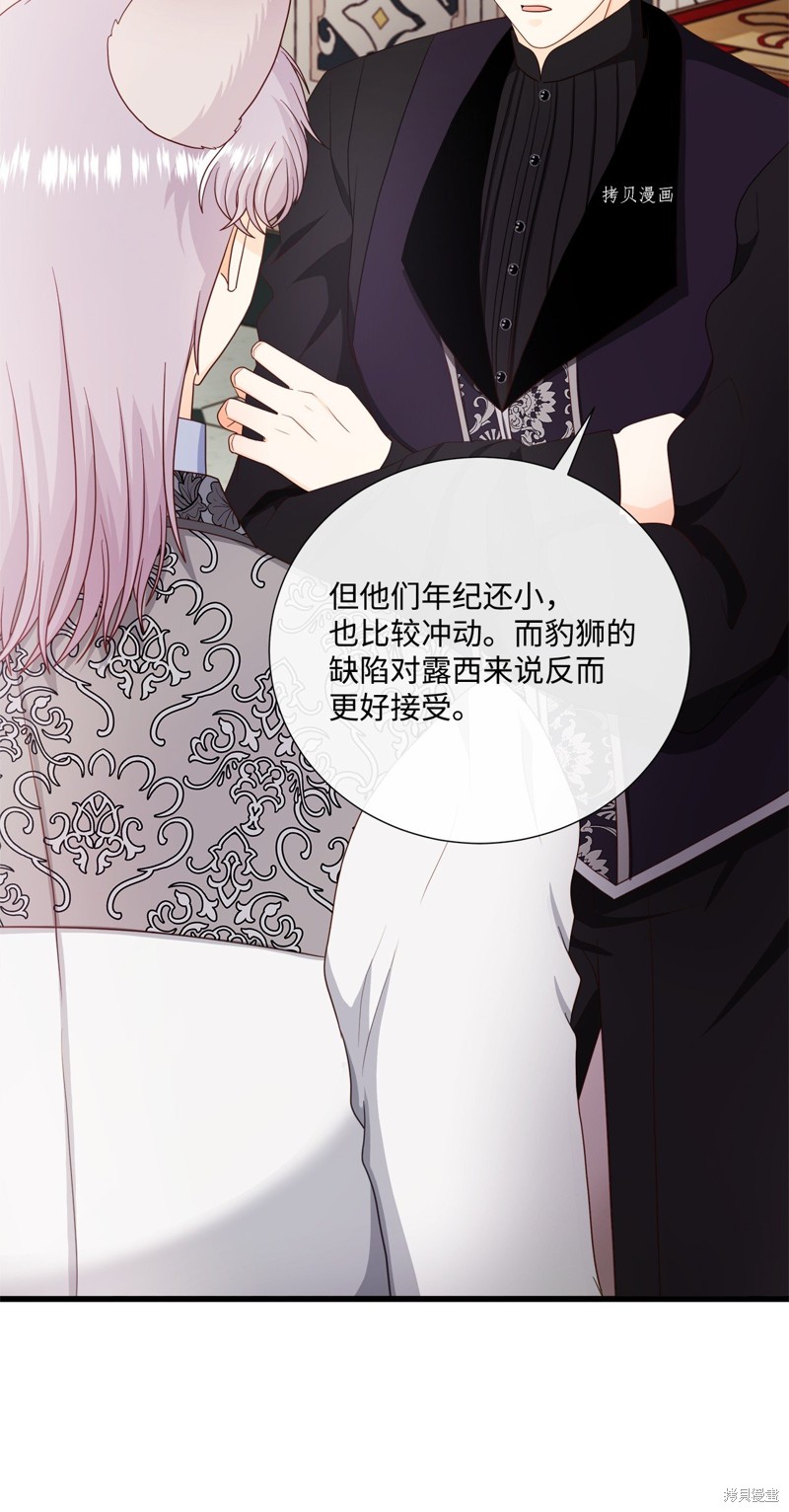 《虽然是狼但不会伤害你》漫画最新章节第64话免费下拉式在线观看章节第【21】张图片