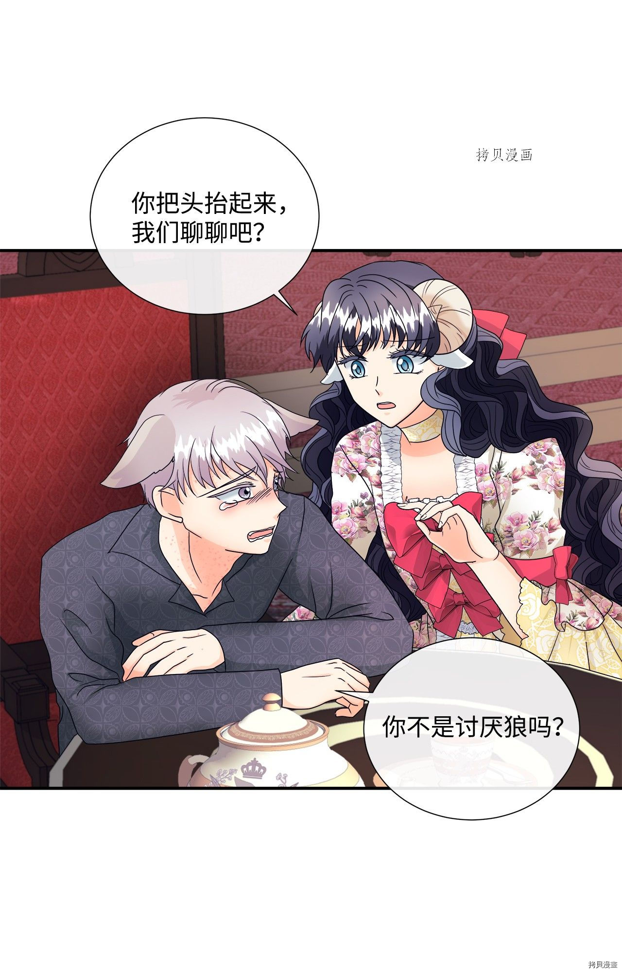 《虽然是狼但不会伤害你》漫画最新章节第7话 试看版免费下拉式在线观看章节第【18】张图片