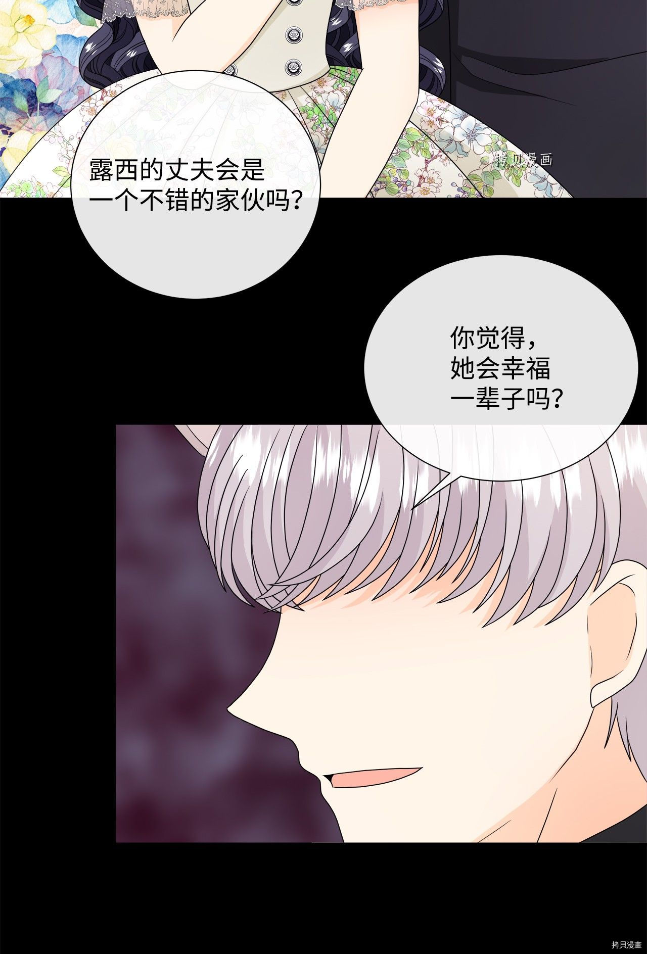 《虽然是狼但不会伤害你》漫画最新章节第39话 试看版免费下拉式在线观看章节第【26】张图片