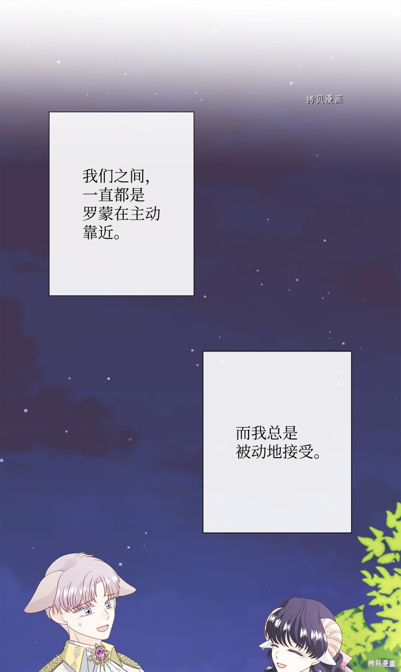 《虽然是狼但不会伤害你》漫画最新章节第67话 试看版免费下拉式在线观看章节第【14】张图片