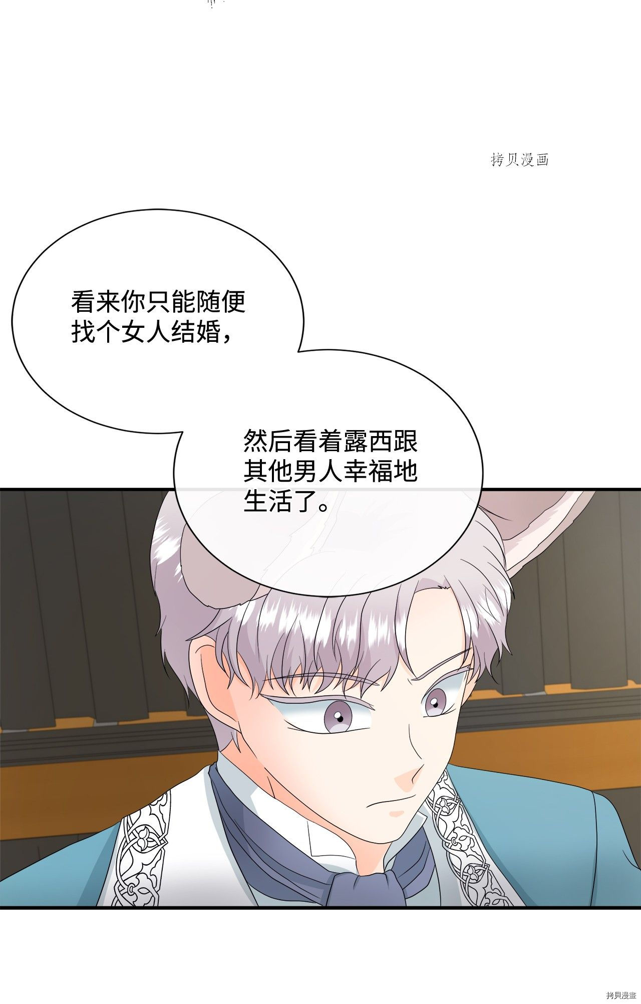 《虽然是狼但不会伤害你》漫画最新章节第13话 试看版免费下拉式在线观看章节第【54】张图片