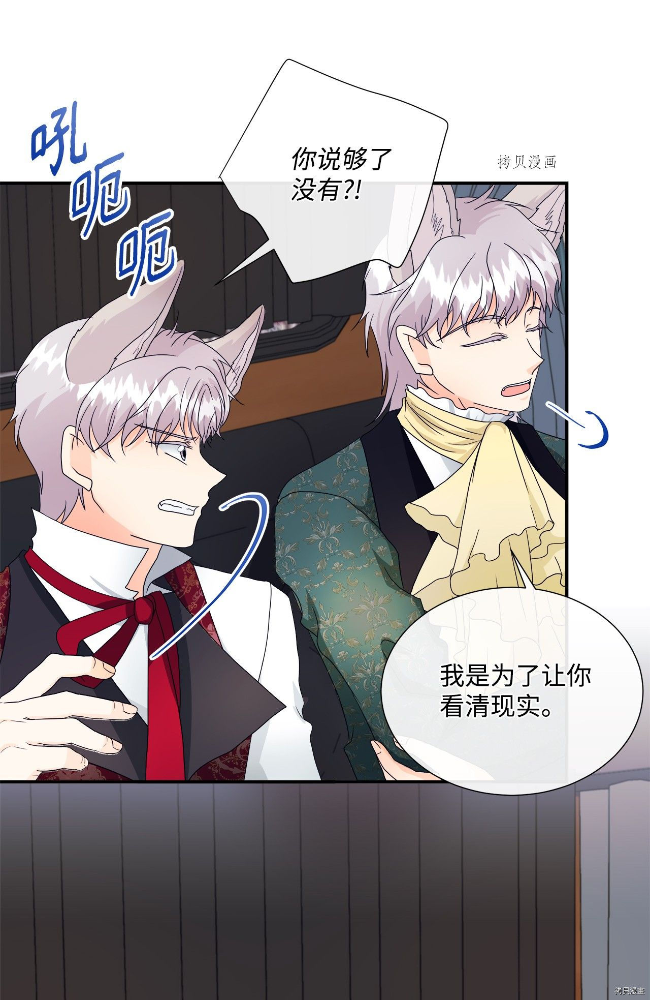 《虽然是狼但不会伤害你》漫画最新章节第9话 试看版免费下拉式在线观看章节第【25】张图片