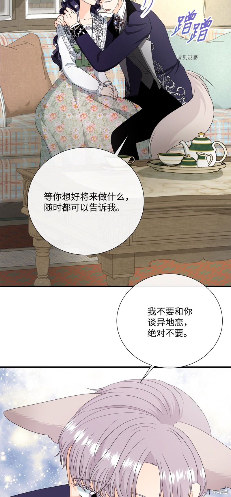 《虽然是狼但不会伤害你》漫画最新章节第47话 试看版免费下拉式在线观看章节第【49】张图片