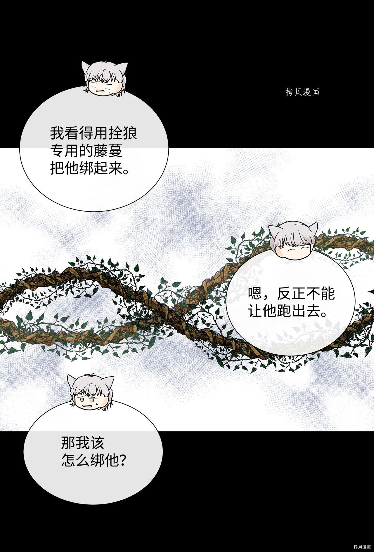 《虽然是狼但不会伤害你》漫画最新章节第39话 试看版免费下拉式在线观看章节第【34】张图片