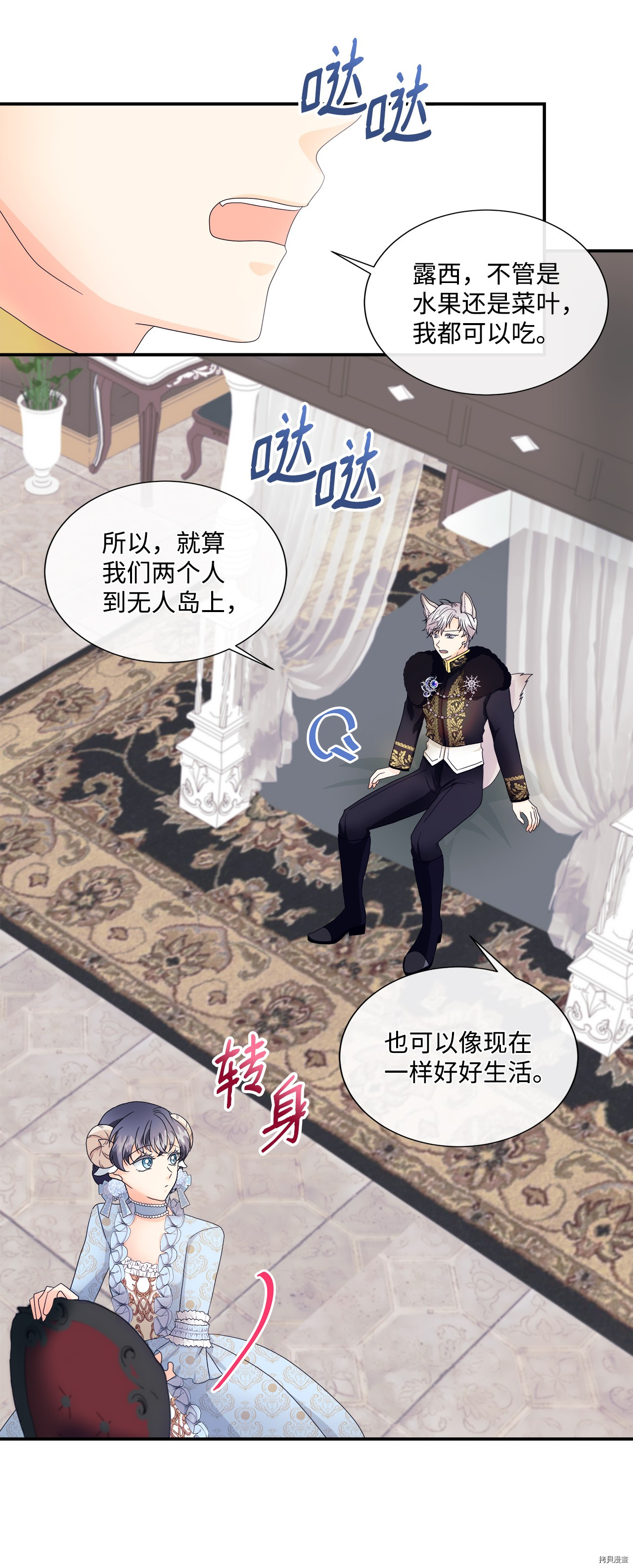 《虽然是狼但不会伤害你》漫画最新章节第4话 试看版免费下拉式在线观看章节第【58】张图片