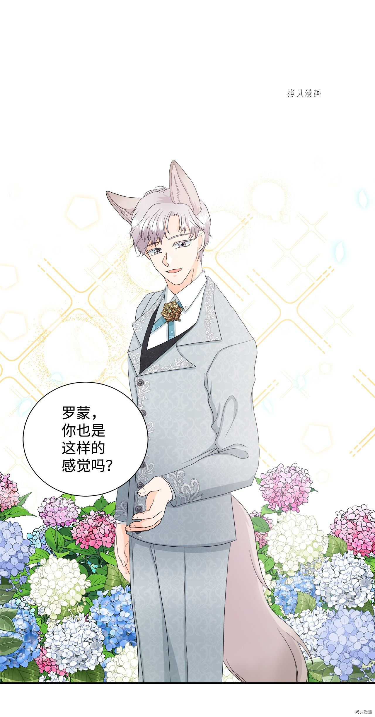 《虽然是狼但不会伤害你》漫画最新章节第14话 试看版免费下拉式在线观看章节第【42】张图片