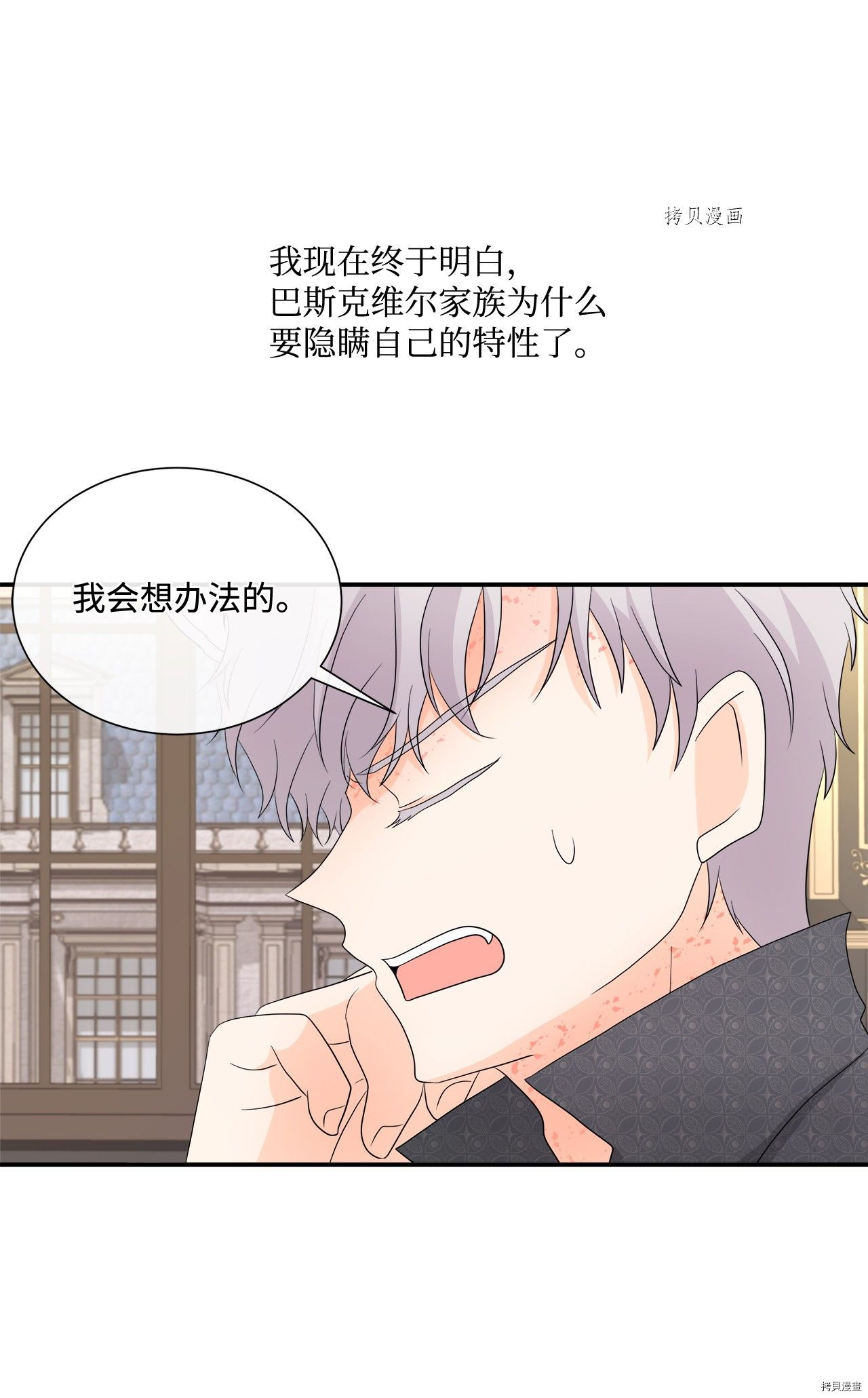 《虽然是狼但不会伤害你》漫画最新章节第13话 试看版免费下拉式在线观看章节第【28】张图片