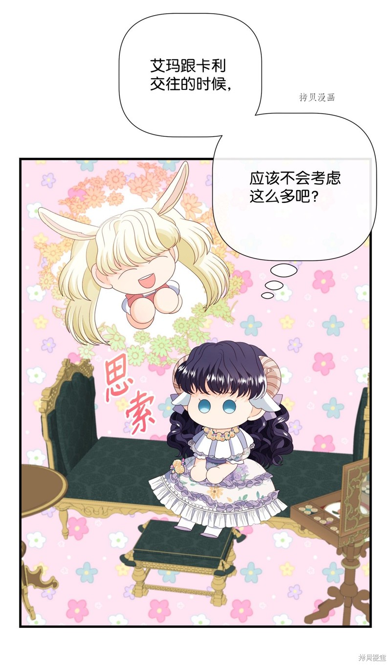 《虽然是狼但不会伤害你》漫画最新章节第53话 试看版免费下拉式在线观看章节第【56】张图片