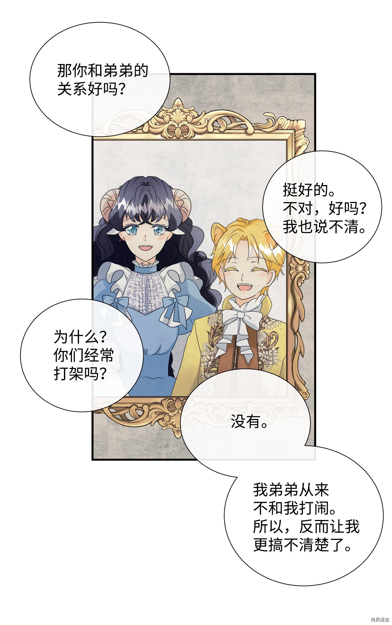 《虽然是狼但不会伤害你》漫画最新章节第3话 试看版免费下拉式在线观看章节第【52】张图片