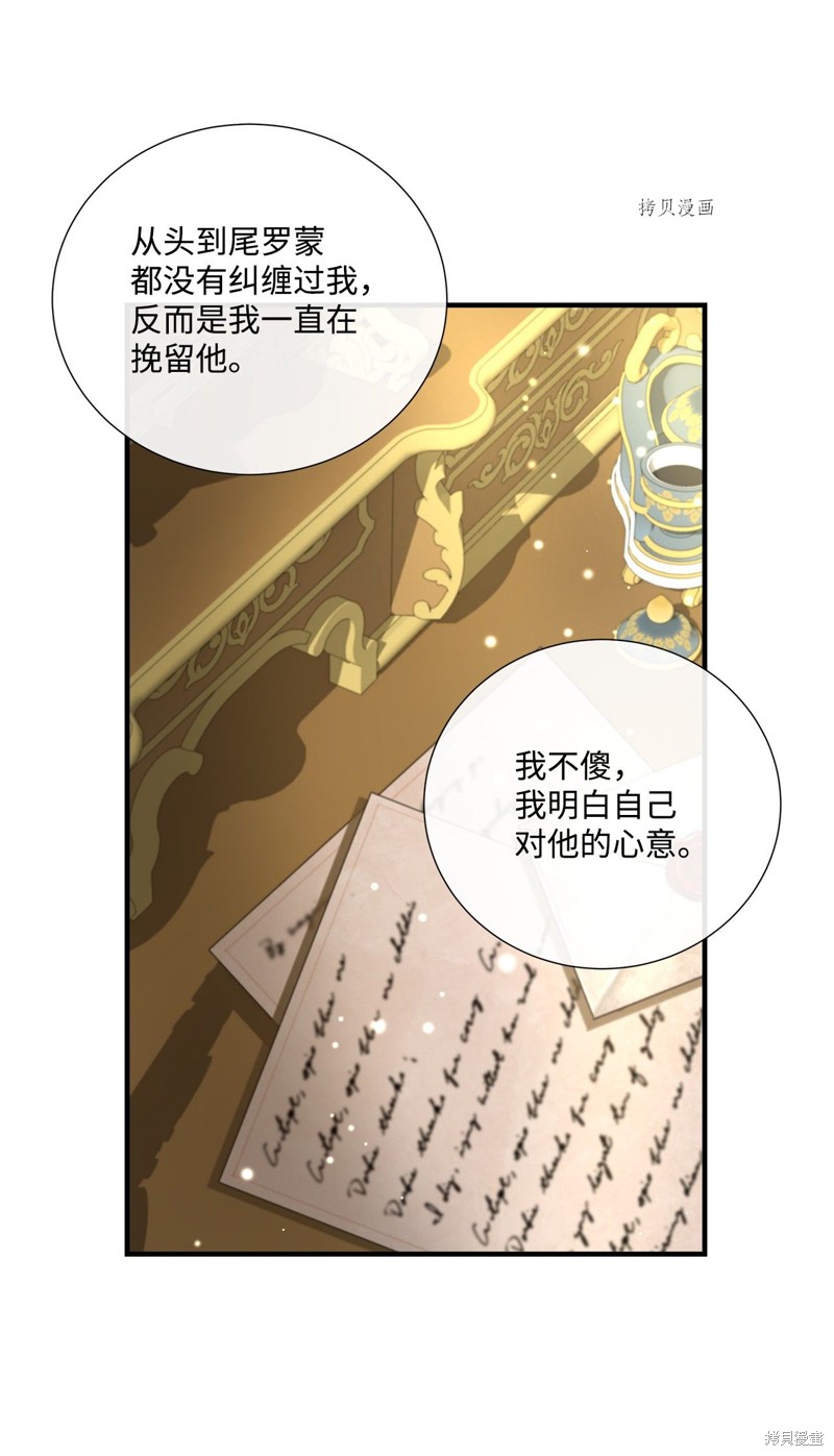 《虽然是狼但不会伤害你》漫画最新章节第51话 试看版免费下拉式在线观看章节第【39】张图片