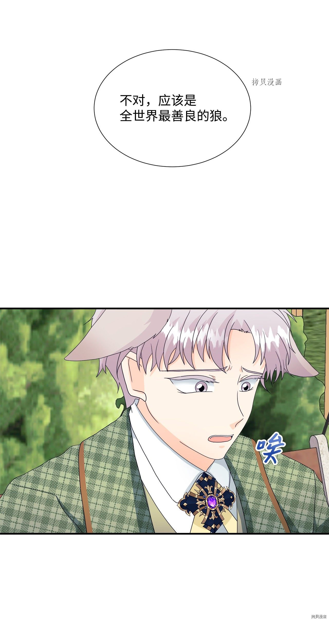《虽然是狼但不会伤害你》漫画最新章节第9话 试看版免费下拉式在线观看章节第【5】张图片