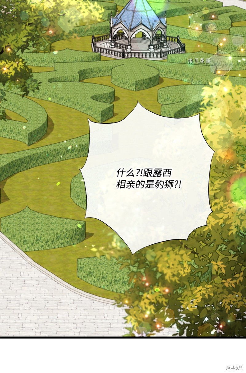 《虽然是狼但不会伤害你》漫画最新章节第64话免费下拉式在线观看章节第【6】张图片