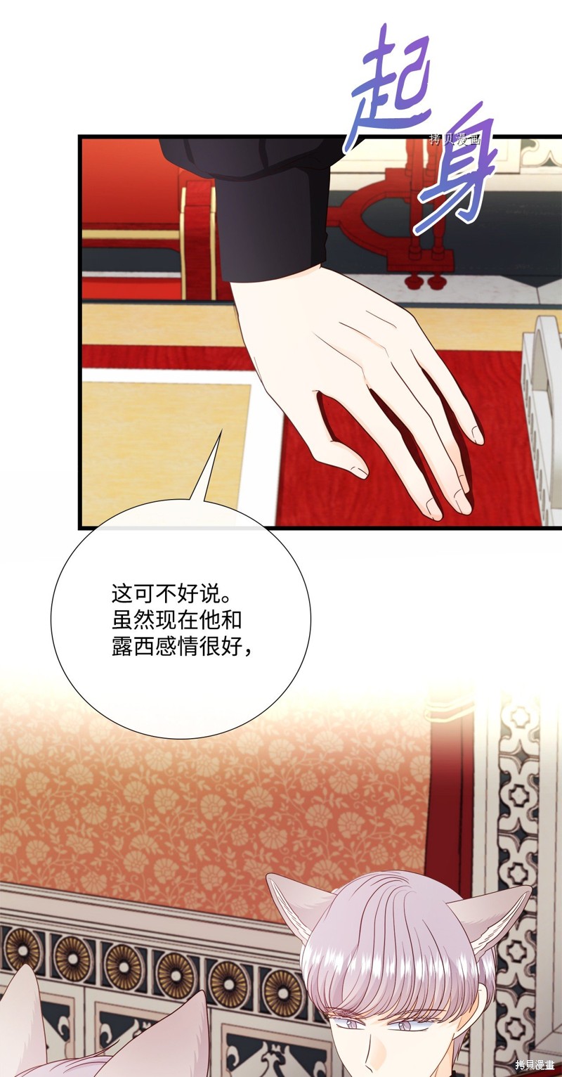 《虽然是狼但不会伤害你》漫画最新章节第64话免费下拉式在线观看章节第【20】张图片
