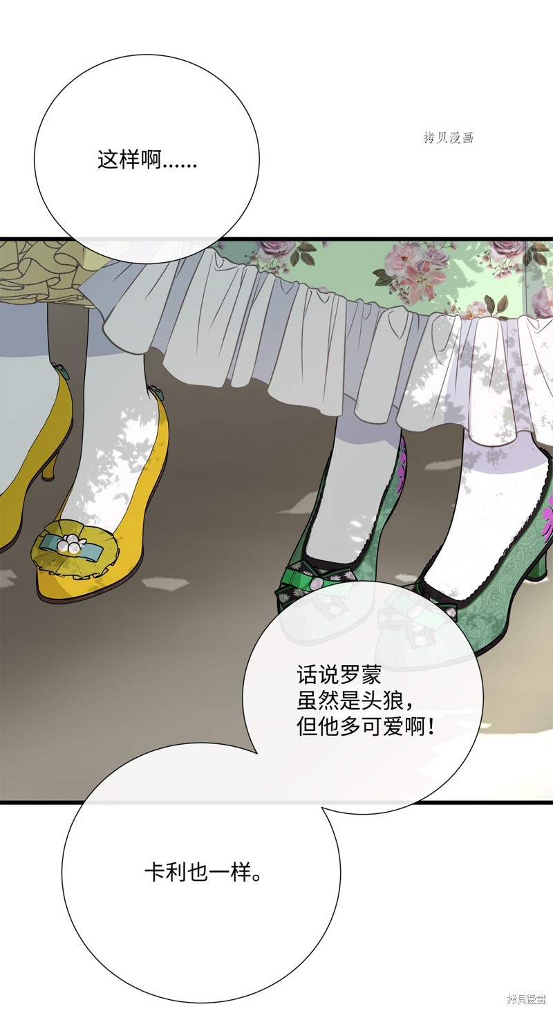 《虽然是狼但不会伤害你》漫画最新章节第57话 试看版免费下拉式在线观看章节第【18】张图片