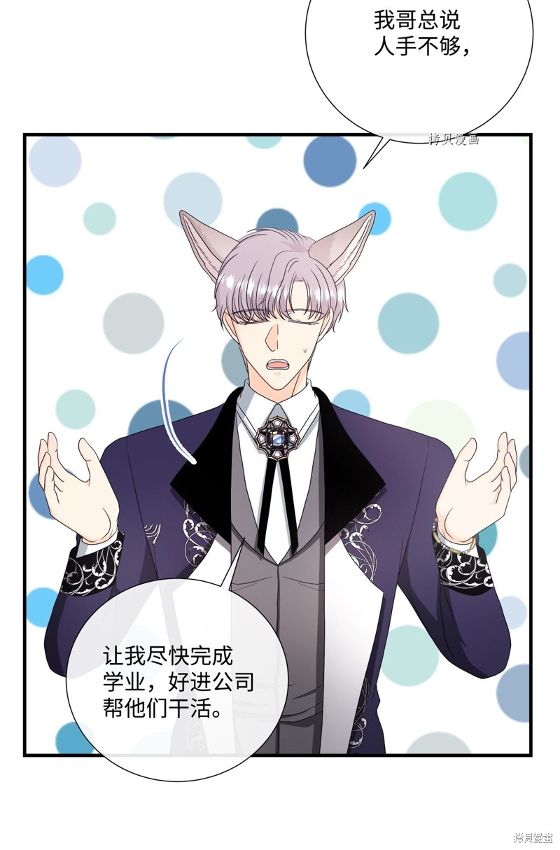 《虽然是狼但不会伤害你》漫画最新章节第47话 试看版免费下拉式在线观看章节第【38】张图片