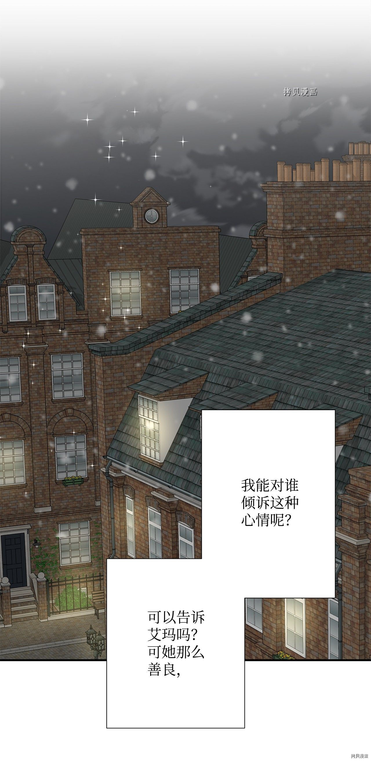 《虽然是狼但不会伤害你》漫画最新章节第27话 试看版免费下拉式在线观看章节第【49】张图片