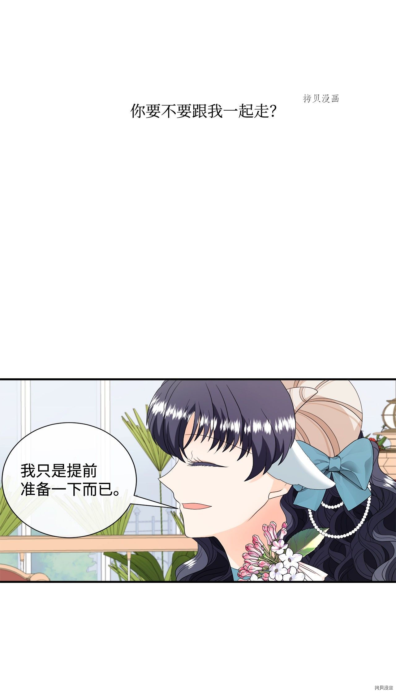 《虽然是狼但不会伤害你》漫画最新章节第14话 试看版免费下拉式在线观看章节第【33】张图片
