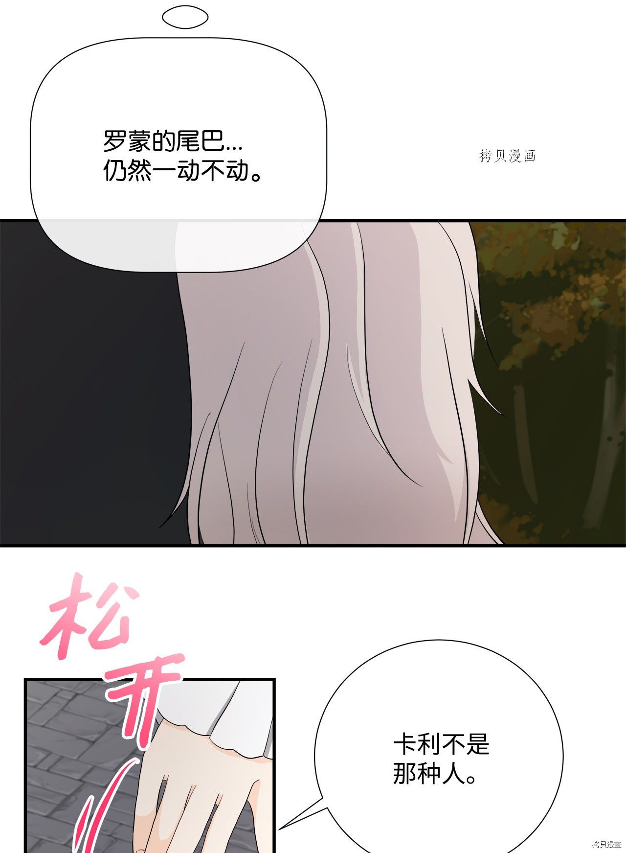 《虽然是狼但不会伤害你》漫画最新章节第24话 试看版免费下拉式在线观看章节第【24】张图片