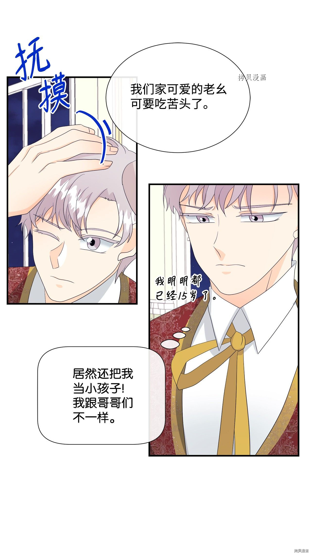 《虽然是狼但不会伤害你》漫画最新章节第11话 试看版免费下拉式在线观看章节第【60】张图片