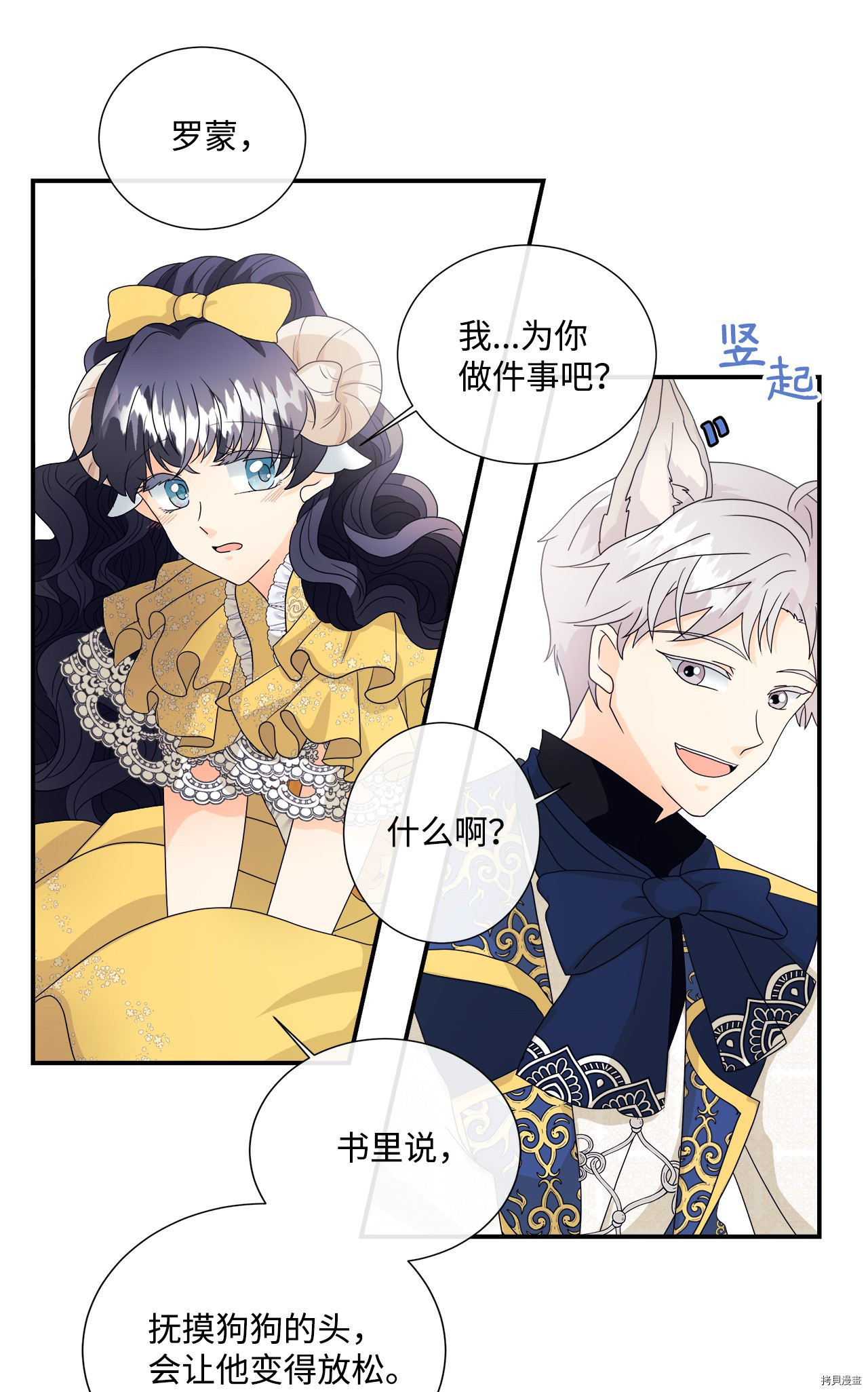 《虽然是狼但不会伤害你》漫画最新章节第3话 试看版免费下拉式在线观看章节第【55】张图片