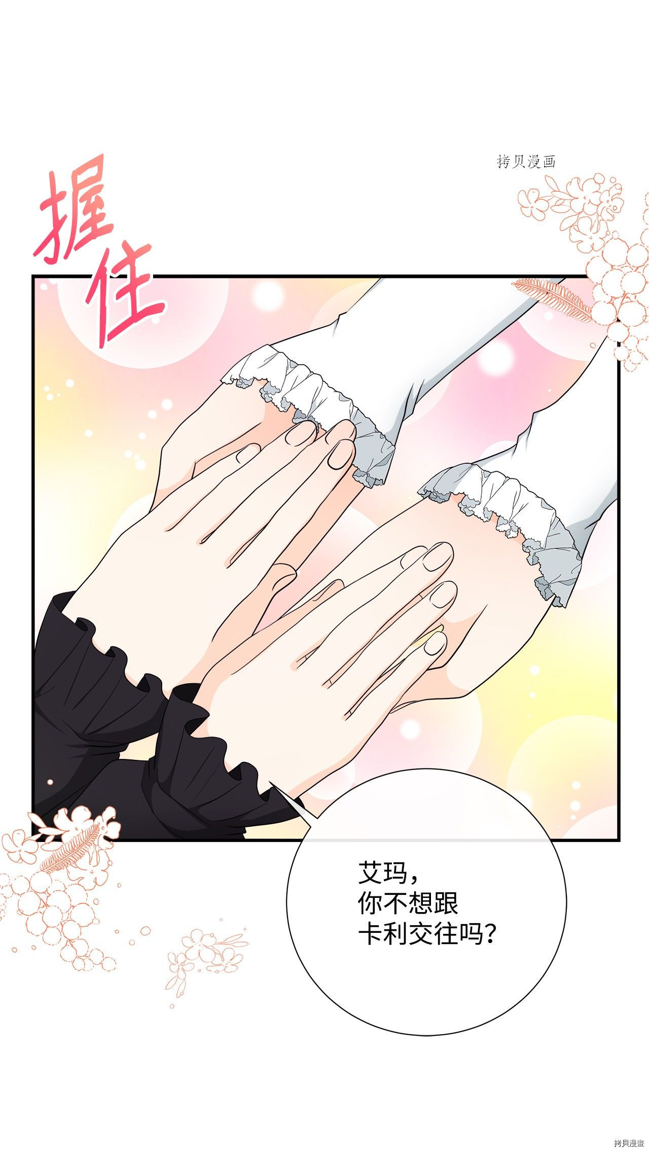 《虽然是狼但不会伤害你》漫画最新章节第29话 试看版免费下拉式在线观看章节第【46】张图片