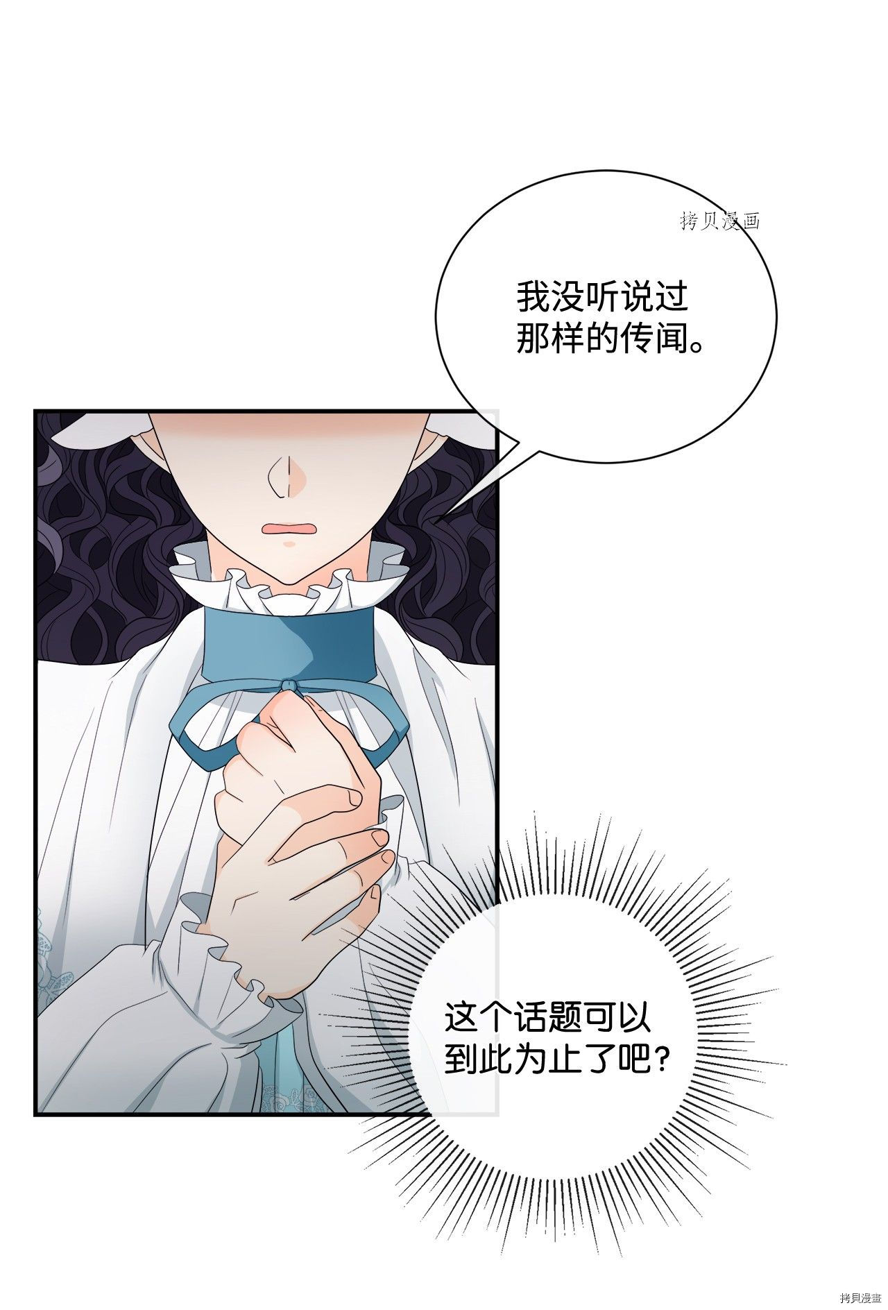 《虽然是狼但不会伤害你》漫画最新章节第16话 试看版免费下拉式在线观看章节第【21】张图片