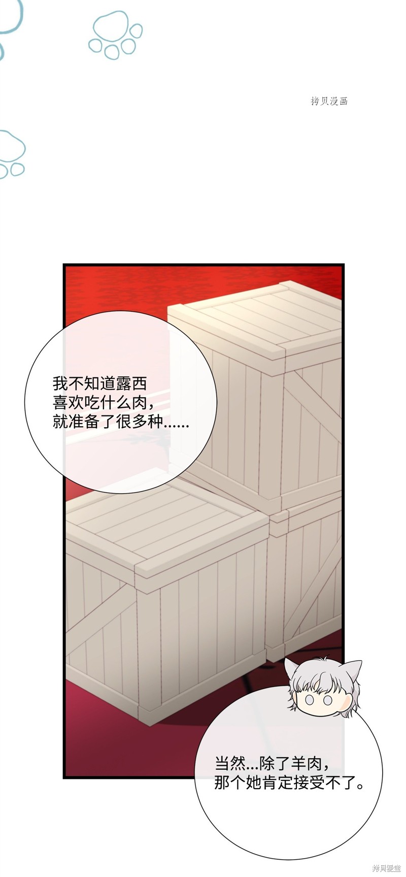 《虽然是狼但不会伤害你》漫画最新章节第73话 试看版免费下拉式在线观看章节第【35】张图片