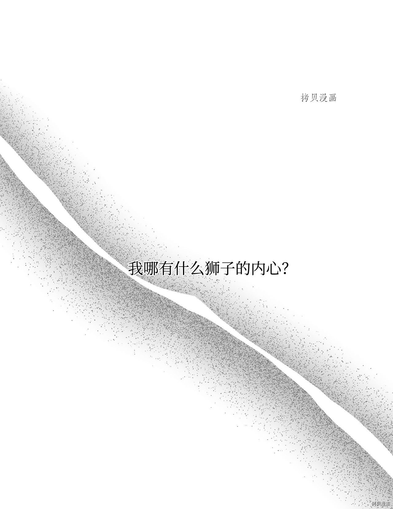 《虽然是狼但不会伤害你》漫画最新章节第16话 试看版免费下拉式在线观看章节第【47】张图片