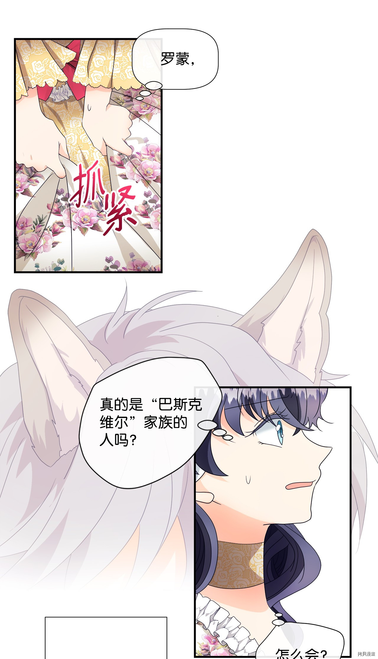 《虽然是狼但不会伤害你》漫画最新章节第5话 试看版免费下拉式在线观看章节第【43】张图片