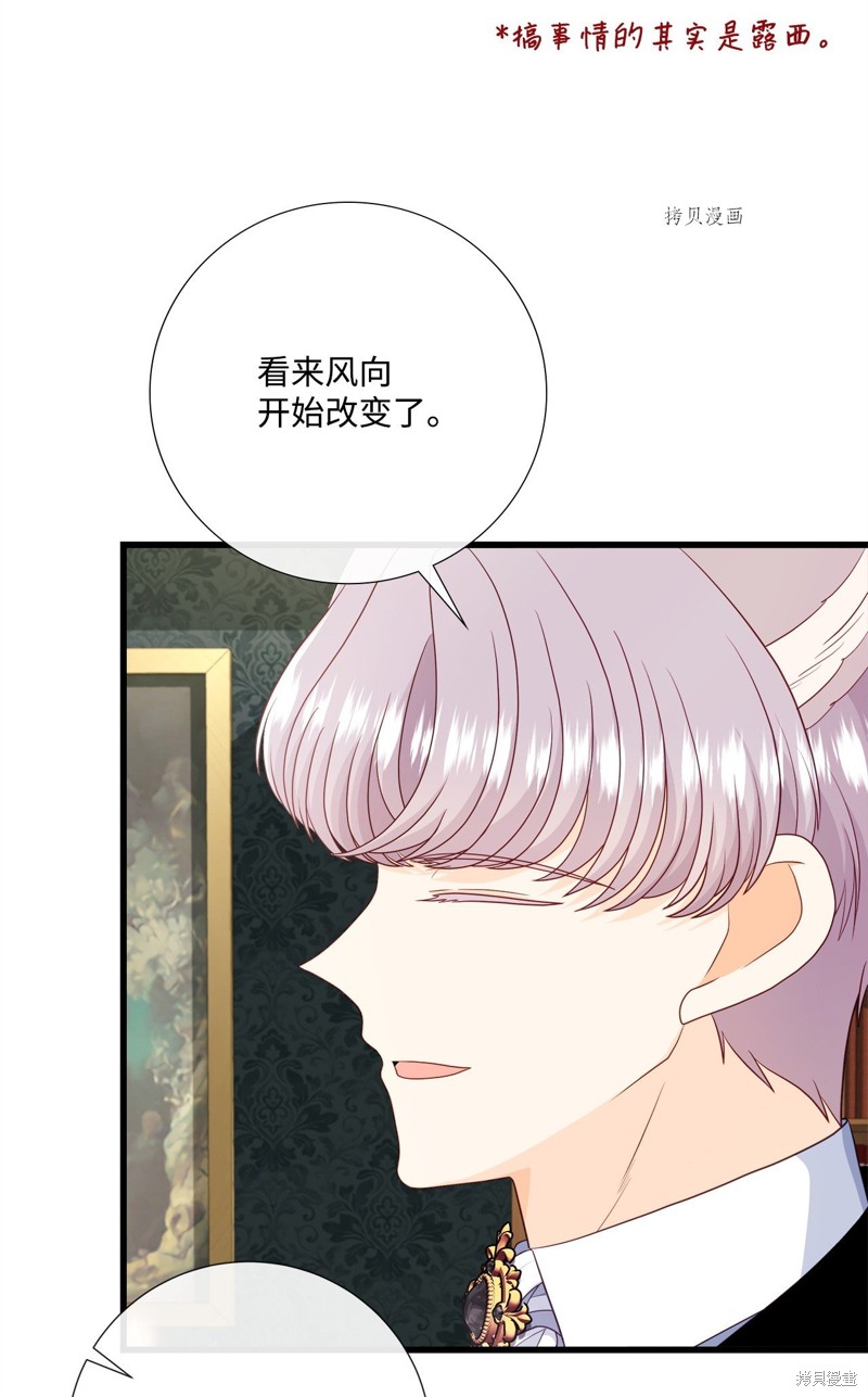 《虽然是狼但不会伤害你》漫画最新章节第67话 试看版免费下拉式在线观看章节第【68】张图片