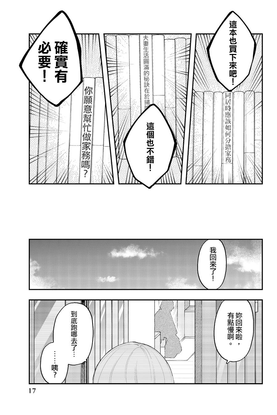 《总有一天请你去死》漫画最新章节第37话 一叶障目不识泰山免费下拉式在线观看章节第【15】张图片