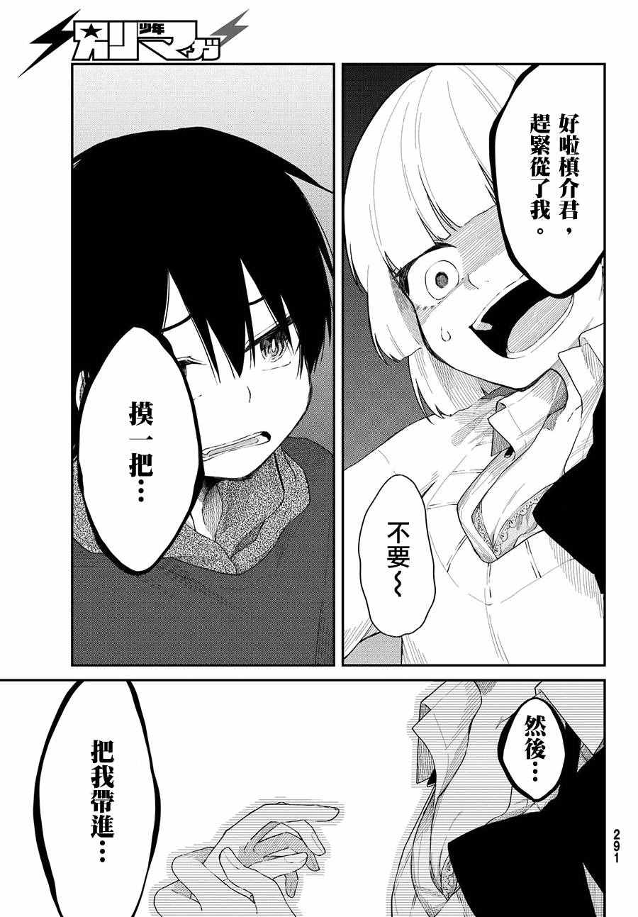 《总有一天请你去死》漫画最新章节第7话免费下拉式在线观看章节第【19】张图片