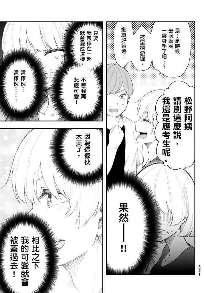 《总有一天请你去死》漫画最新章节第14话免费下拉式在线观看章节第【11】张图片